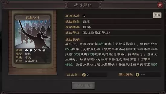 三国志战略版SP诸葛亮详情介绍 SP诸葛亮怎么样