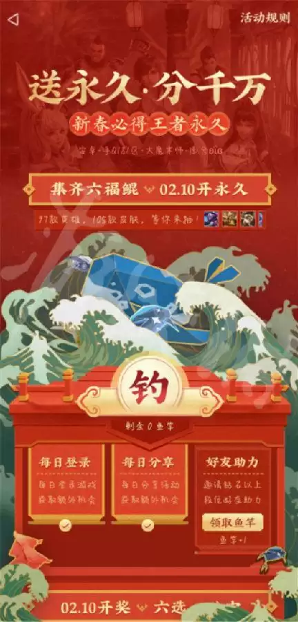 王者荣耀钓鲲活动怎么玩 钓鲲活动玩法攻略