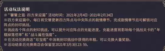 幻书启世录饕餮之筵活动详细攻略一览