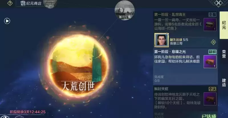 妄想山海纪元环狗儿的任务怎么做