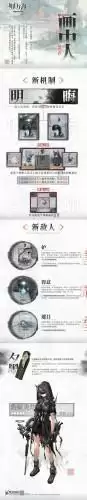 明日方舟画中人活动玩法攻略 明日方舟画中人新年活动介绍 明日方舟画中人活动玩法攻略 明日方舟画中人新年活动介绍
