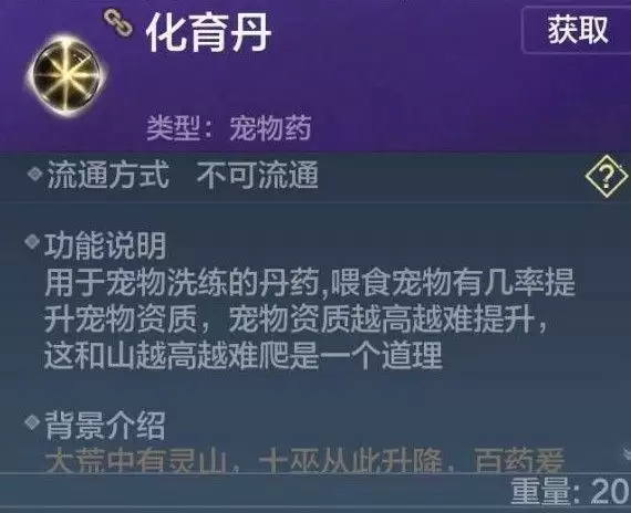 妄想山海化灵鲲怎么进化？化灵鲲进化攻略图片2