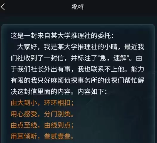 犯罪大师谜题视听答案是什么?谜题视听答案解析图片1