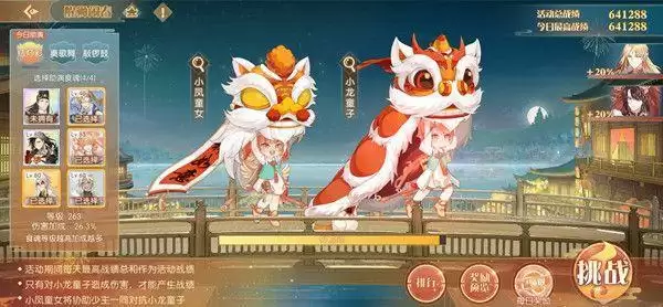 食物语醒狮闹春怎么过?醒狮闹春boss高分阵容搭配攻略图片1