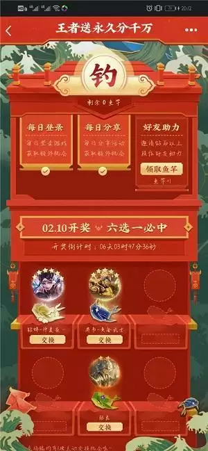 王者荣耀钓鲲活动链接