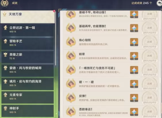 原神1.3版本新增隐藏成就触发方法大全