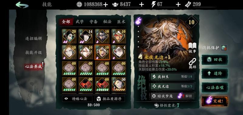 影之刃3绝影技能心法搭配 绝影无氪攻略
