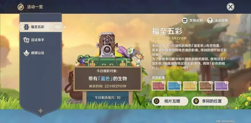 原神福至五彩第二天珀照攻略 带有蓝色的生物是什么