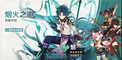 原神魈卡池分析和抽取建议