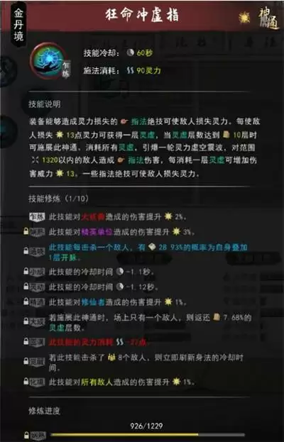 鬼谷八荒叠内虚秒杀流指法攻略