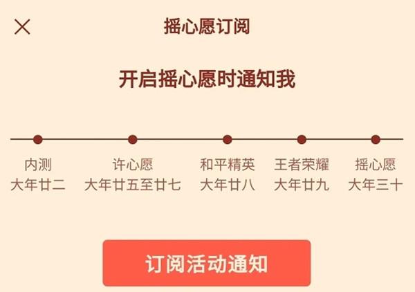 王者荣耀2021新年许愿活动怎么玩？摇心愿活动攻略图片2