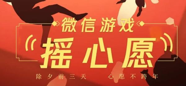 王者荣耀2021新年许愿活动怎么玩？摇心愿活动攻略图片1