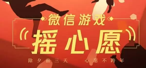 王者荣耀2021新年许愿活动怎么玩？摇心愿活动攻略图片1