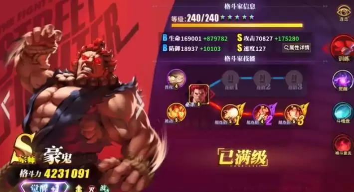 街霸对决豪鬼斗魂推荐 豪鬼斗魂选择攻略图片2