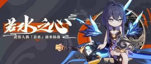 崩坏3若水之心任务怎么做 崩坏3若水之心任务攻略 崩坏3若水之心任务怎么做 崩坏3若水之心任务攻略