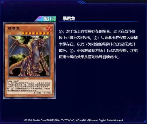 游戏王决斗链接暴君龙强度分析 新卡盒入手建议