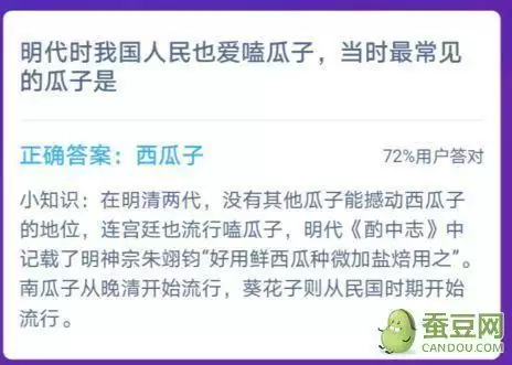 明代时我国人民也爱嗑瓜子,当时最常见的瓜子是 明代时我国人民也爱嗑瓜子当时最常见的瓜子,蚂蚁庄园1.11答案