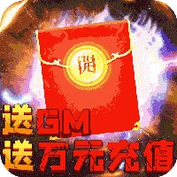 我的西游送万元充值