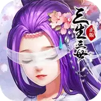 三生三世十里桃花正版授权