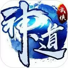 神道手游