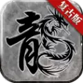 复古吸血超变