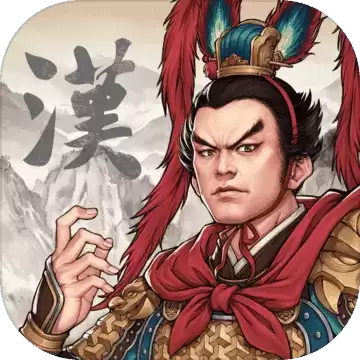 三国志汉末霸业手机版