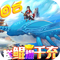 御天送鲲爆千充