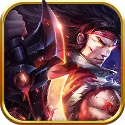 百战天下九转昆仑