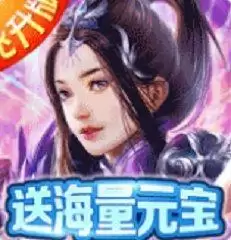 仙域无双无限神充卡