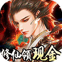 我要修仙赚钱特权