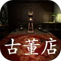 古董店