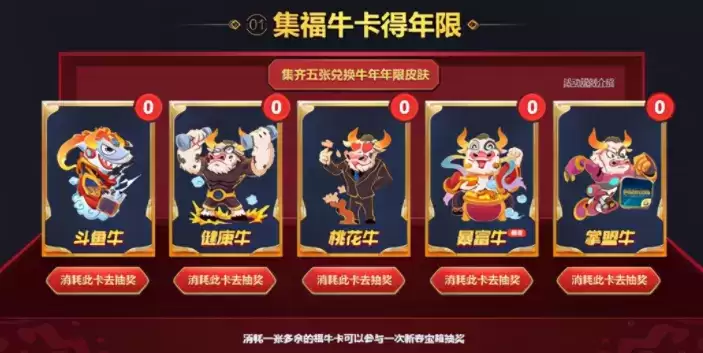 LOL春节活动斗鱼福牛卡怎么获得