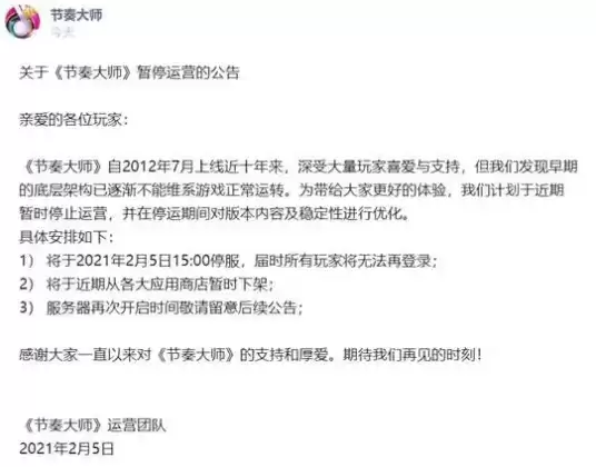 节奏大师停服到什么时候