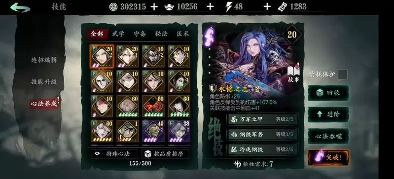 影之刃3轻羽技能链及心法搭配推荐