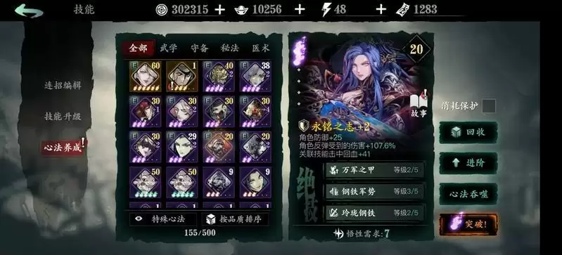 影之刃3轻羽技能链及心法搭配推荐