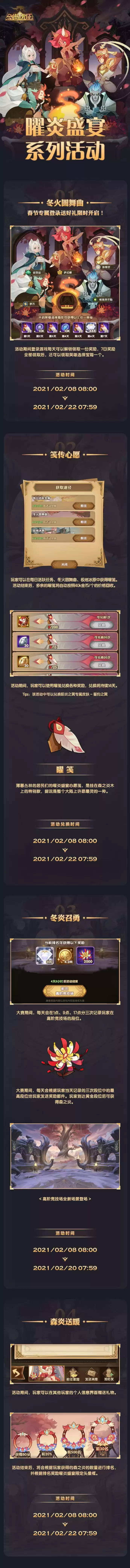 剑与远征新春活动攻略 曜炎盛宴奖励及玩法详解