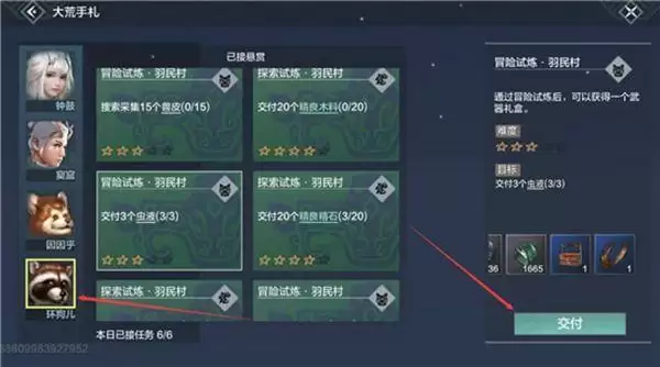 妄想山海息壤之光任务流程攻略 息壤之光任务怎么接？图片3