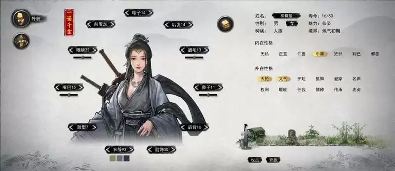 鬼谷八荒捏脸一诺千金分享 一诺千金男女仙姿数据图片1