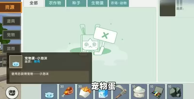 迷你世界小泡沫怎么获得?小泡沫宠物获取方法图片1