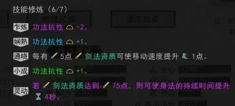 鬼谷八荒新手简单流派推荐 新手简单流派养成攻略图片6