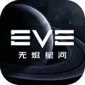 eve星战前夜无烬星河外服