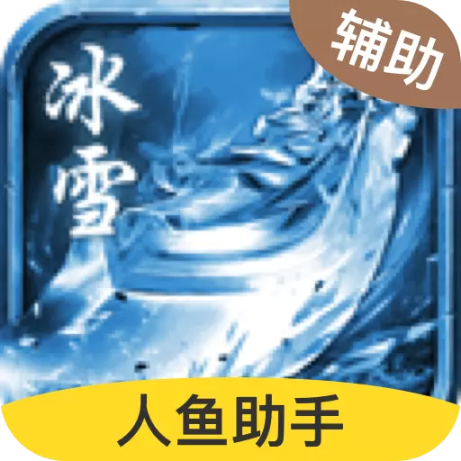 冰雪复古打金脚本