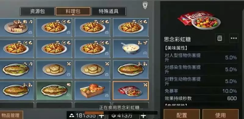 明日之后思念彩虹糖怎么获取？思念彩虹糖获取方法图片2