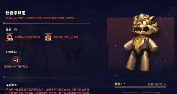 LOL手游新春喜兽任务攻略 英雄联盟手游新春喜兽任务奖励一览图片2