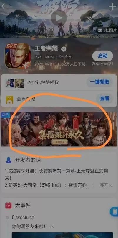 王者荣耀qq钓鲲活动怎么进 QQ钓鲲活动攻略图片3