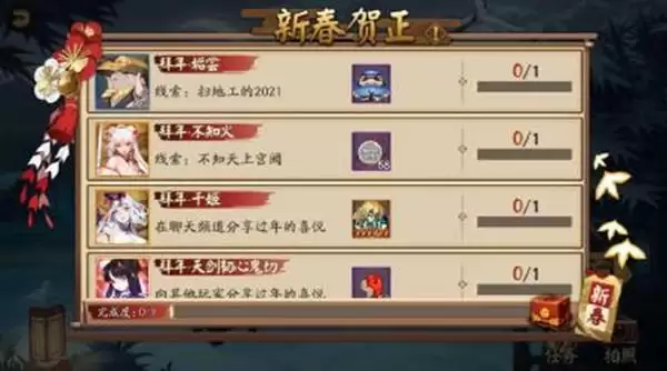 阴阳师2021新春贺正活动攻略 扫地工的2021线索答案大全图片3