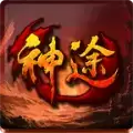 耀世苍穹神途