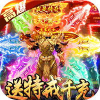 同一个世界OL送特戒千充