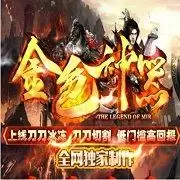 金色神器传奇打金