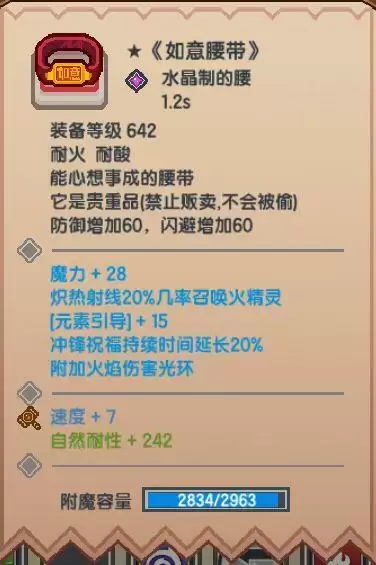 伊洛纳手游如意腰带怎么样？如意腰带获取方法图片1